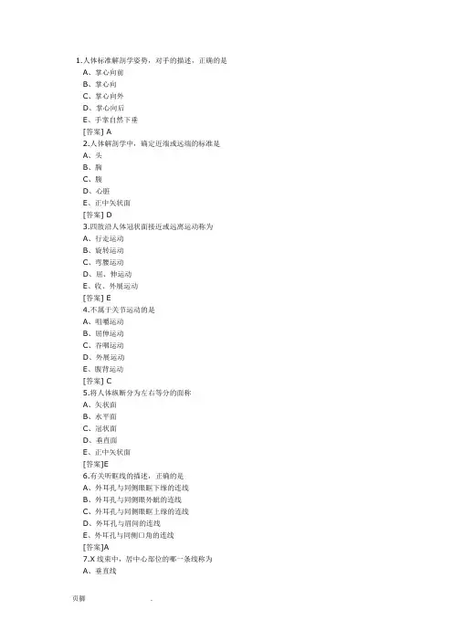 放射医学技术技师(专业技术知识)模拟试题及答案(一)