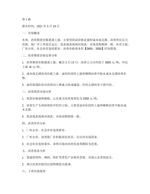 沥青产业周报总结报告范文(3篇)