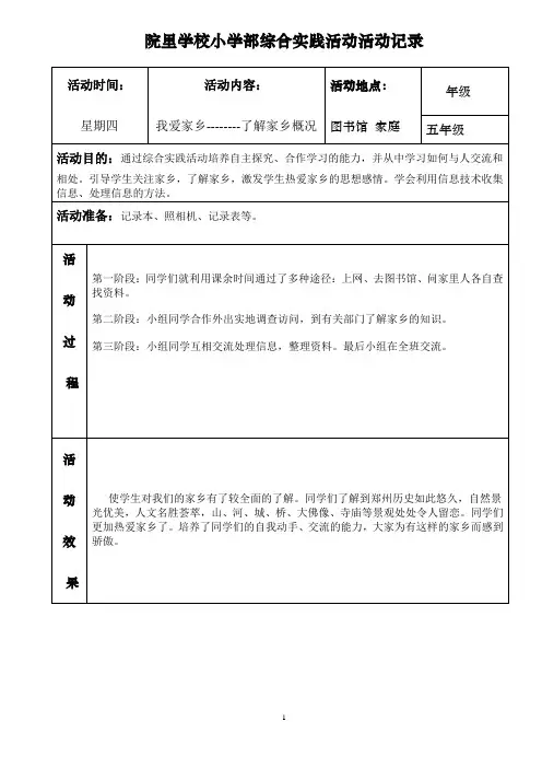 五年级综合实践活动记录(表格)