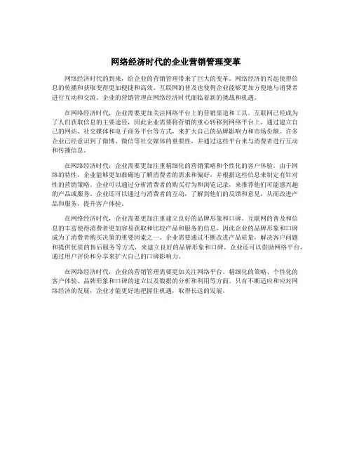 网络经济时代的企业营销管理变革