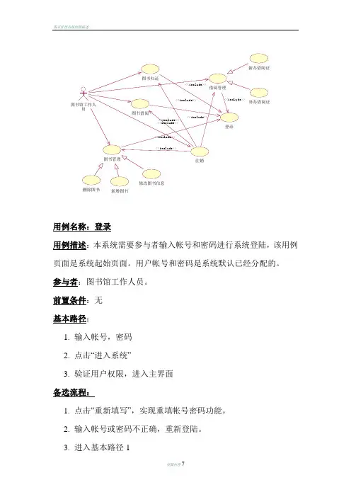 图书管理系统用例描述文档