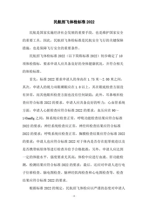 民航招飞体检标准2022