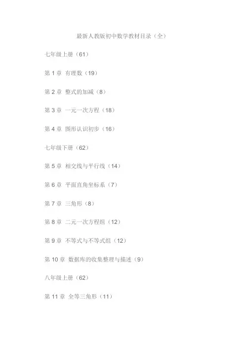 最新人教版初中数学教材目录(全)