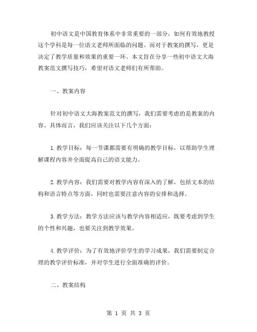 初中语文大海教案范文撰写技巧分享