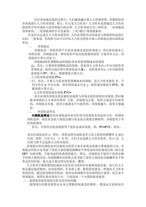 人力资本投资