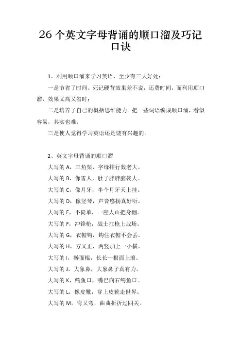 26个英文字母背诵的顺口溜及巧记口诀