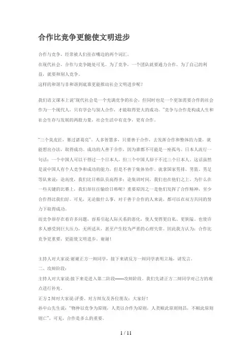 合作比竞争更能使文明进步