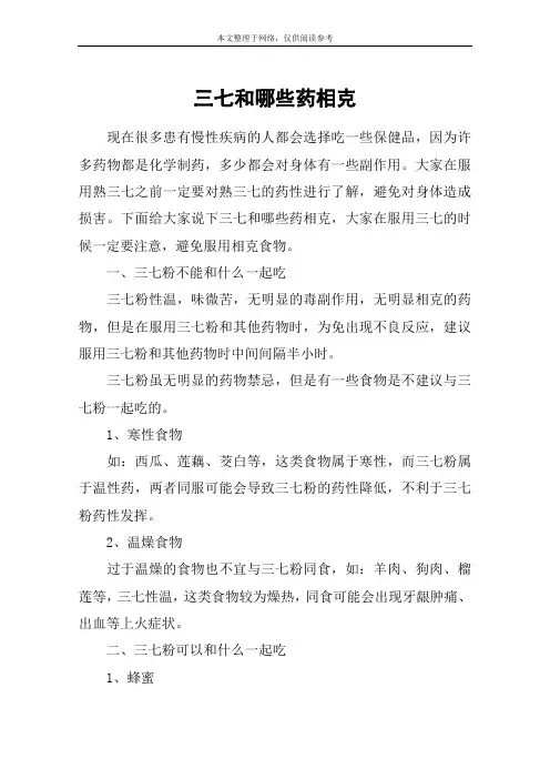 三七和哪些药相克
