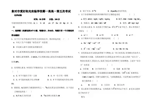 高一化学下学期第五次月考试题高一全册化学试题
