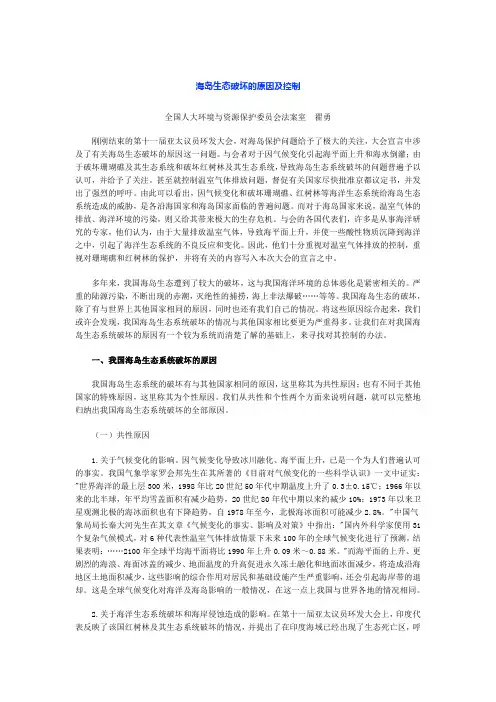 海岛生态破坏的原因及控制