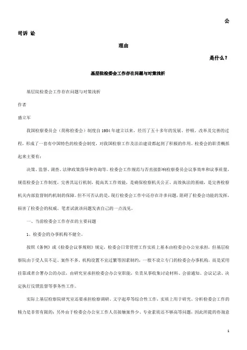 基层院检委会工作存在问题与对策浅析发展与协调