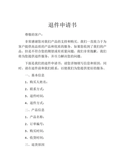 退件申请书