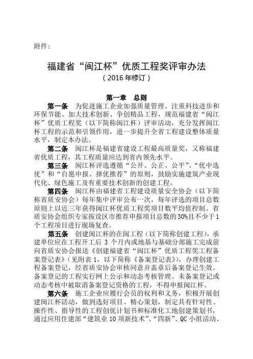 福建省“闽江杯”优质工程奖评审办法