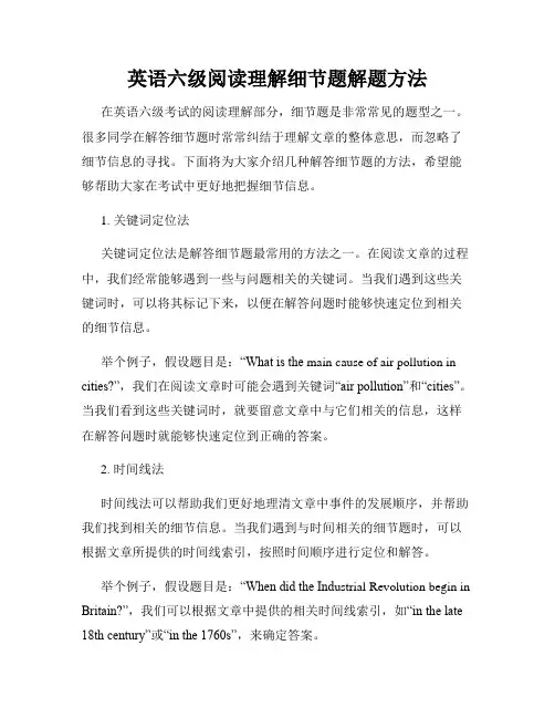 英语六级阅读理解细节题解题方法