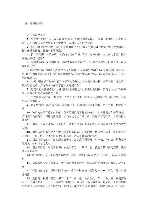 员工离职祝福语