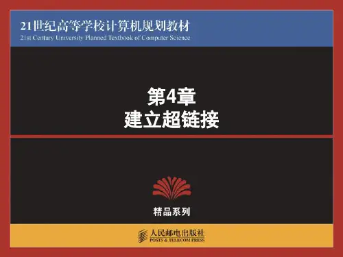 第4章 建立超链接