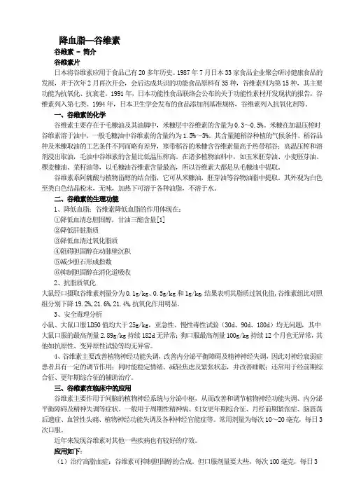 降血脂--谷维素