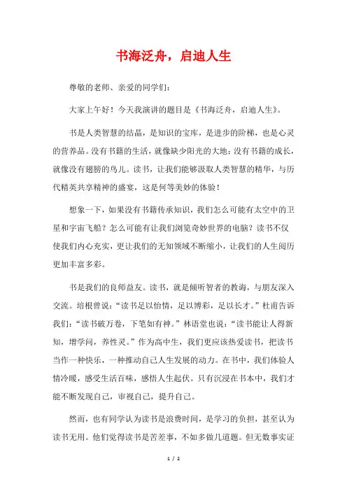 书海泛舟,启迪人生