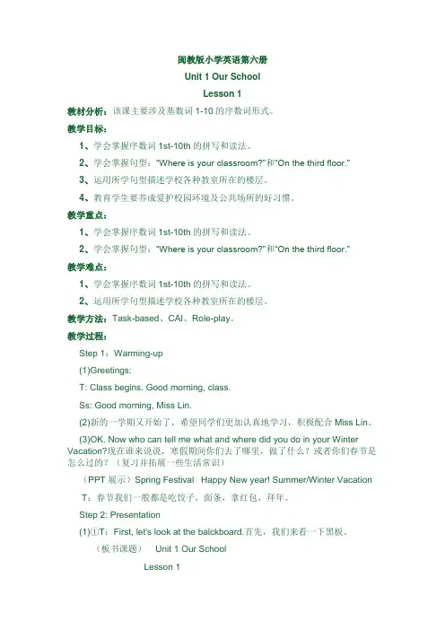 闽教版英语教案第六册全册教案