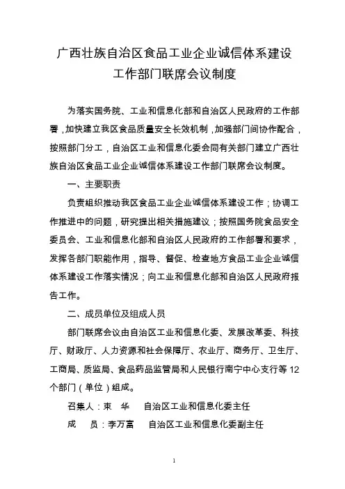 广西壮族自治区食品工业企业诚信体系建筑