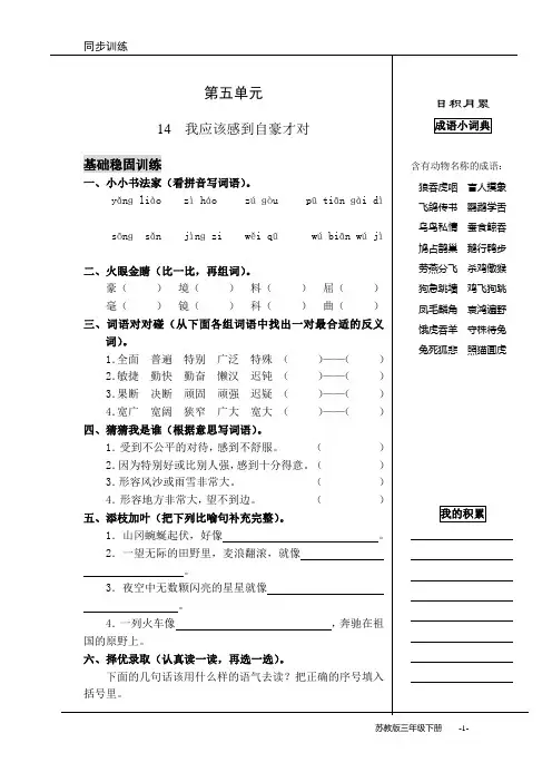 苏教版小学语文三年级下册第五单元同步课课练