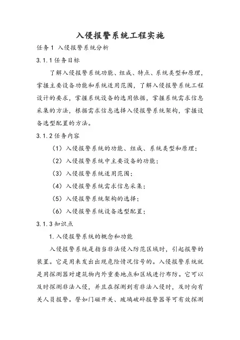 入侵报警系统工程实施