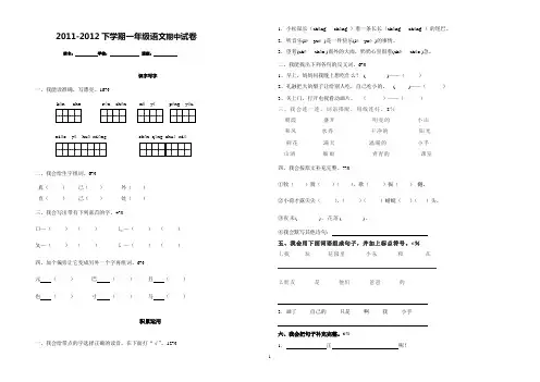 2011-2012下学期一年级语文期中试卷6