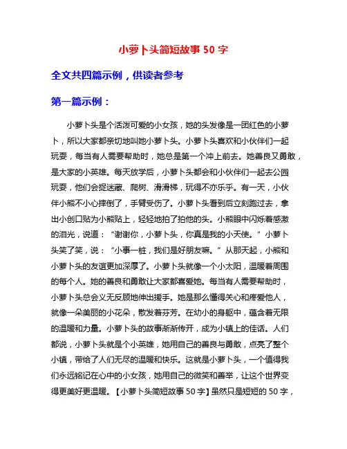 小萝卜头简短故事50字