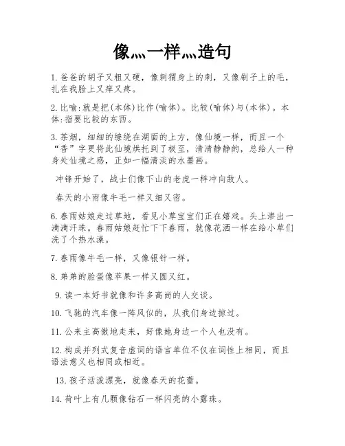 像灬一样灬造句