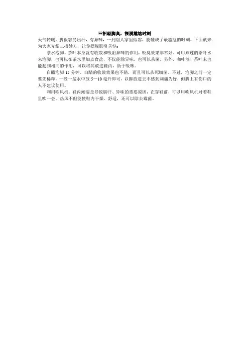 三招驱脚臭,摆脱尴尬时刻