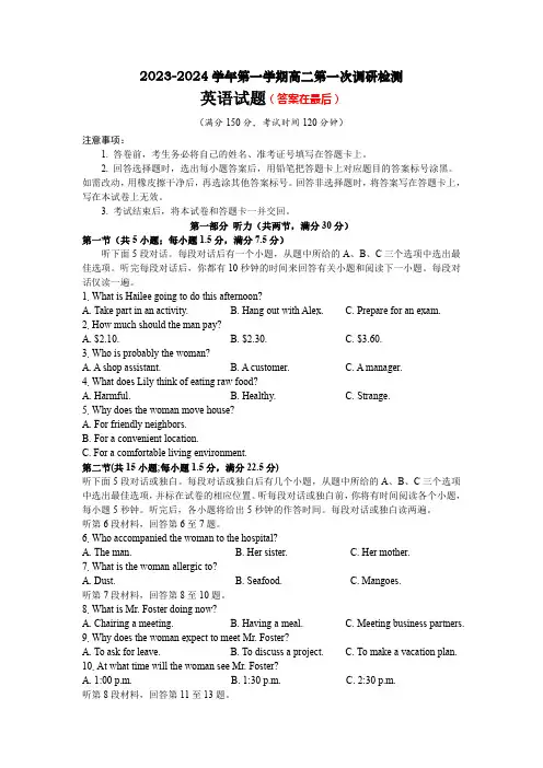 安徽省合肥市2023-2024学年高二上学期9月月考试题 英语含解析