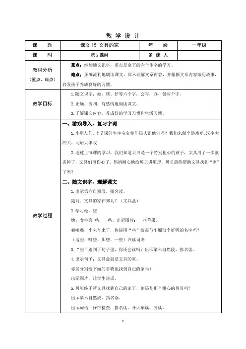 部编版一下语文文具的家(第二课时)
