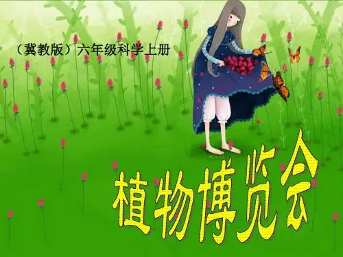 植物博览会