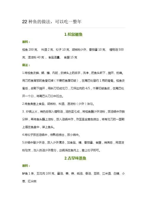 22种鱼的做法