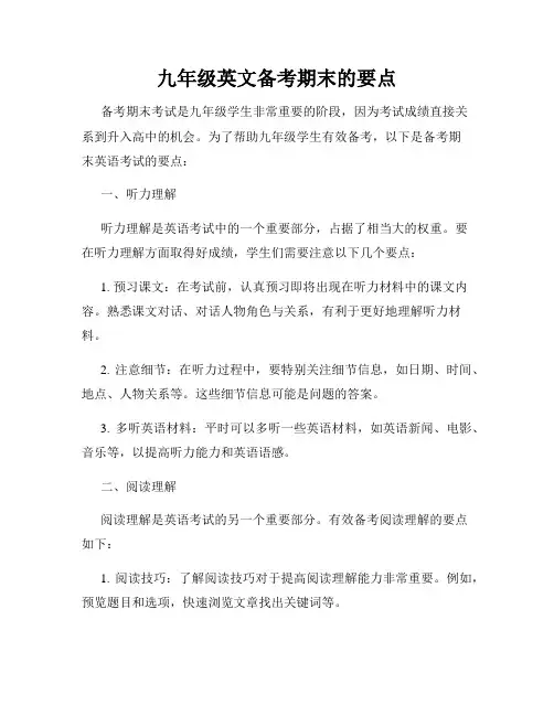 九年级英文备考期末的要点