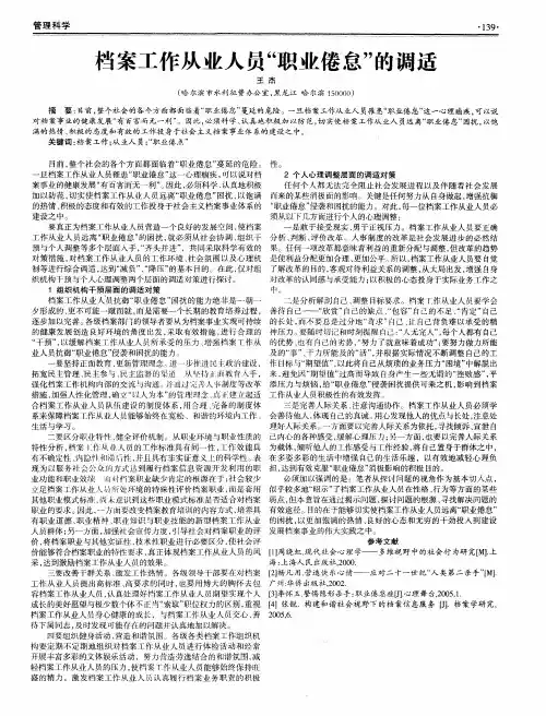 档案工作从业人员“职业倦怠”的调适