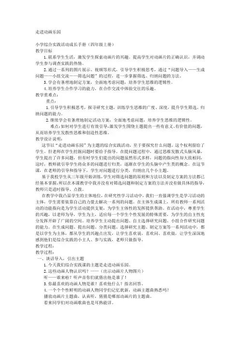 最新苏教版小学四年级上册综合实践活动《走进动画乐园》优质教学设计
