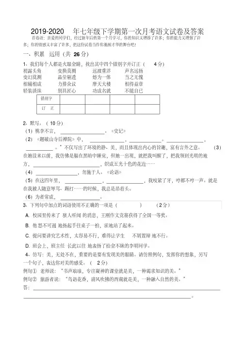 2019-2020年七年级下学期第一次月考语文试卷及答案