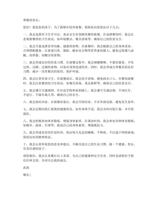 学生回家就餐的保证书