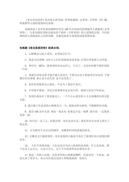 电视剧《来自星星的你》经典台词