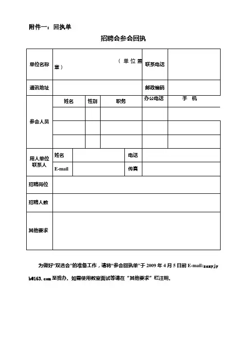 招聘会参会回执