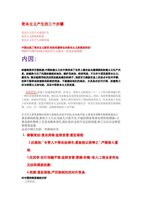 资本主义为什么在中国走不通