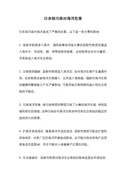 日本核污染对海洋危害
