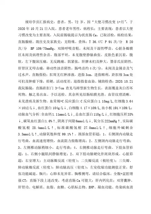 感染性休克病例教学查房