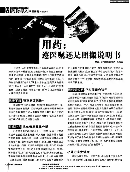用药：遵医嘱还是照搬说明书