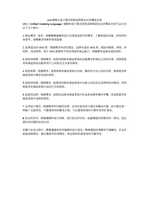 uml建模与设计模式绘制流程图实训步骤及内容