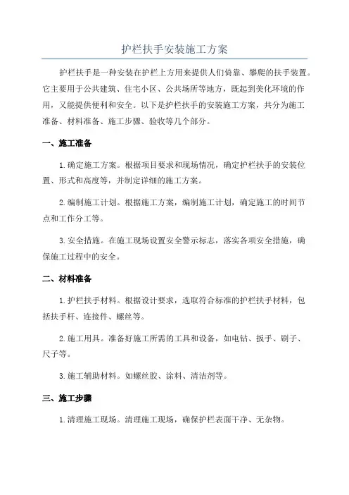 护栏扶手安装施工方案