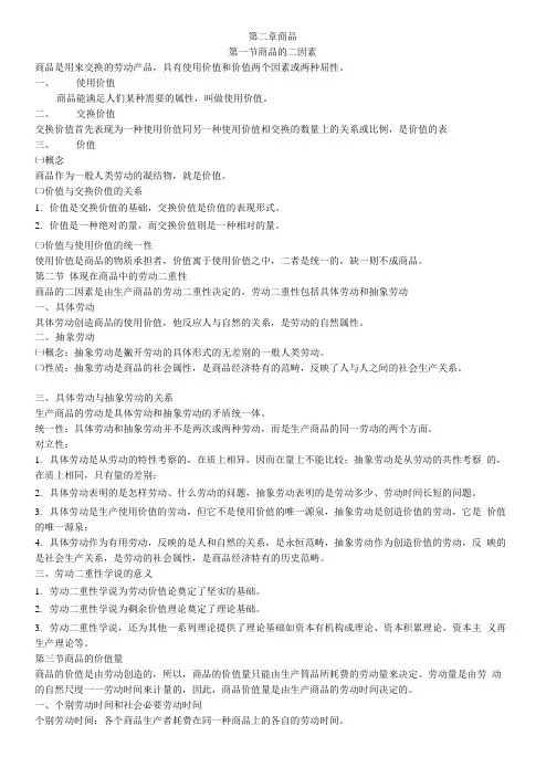 《政治经济学教学资料》政治经济学复习.docx