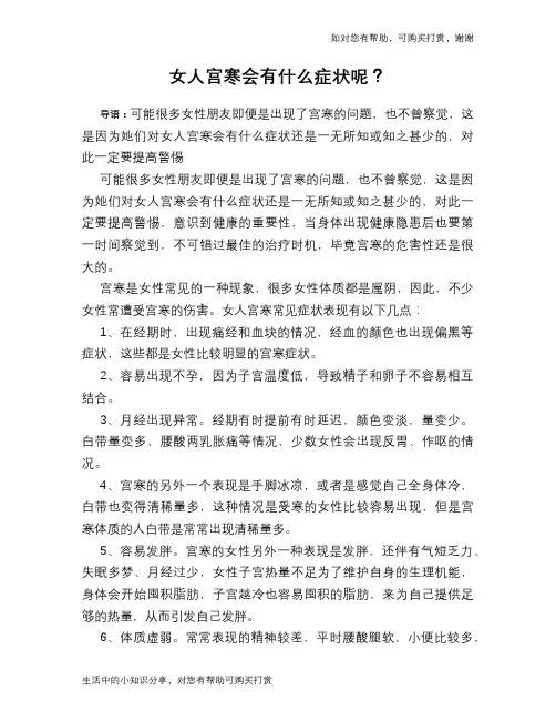 女人宫寒会有什么症状呢？