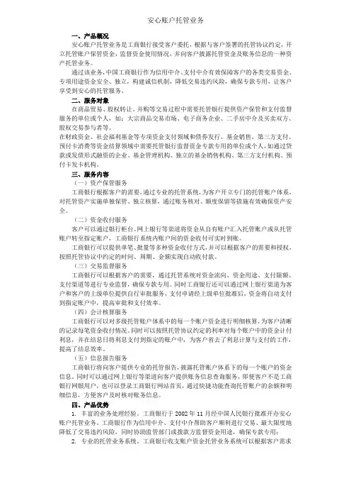 安心托管